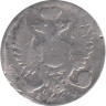  Россия. 10 копеек 1819 год. Александр I. СПБ ПС. 