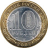  Россия. 10 рублей 2007 год. Вологда. (СПМД) 