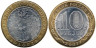  Россия. 10 рублей 2007 год. Вологда. (СПМД) 