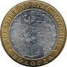  Россия. 10 рублей 2007 год. Вологда. (СПМД) 