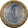  Россия. 10 рублей 2007 год. Вологда. (СПМД) 