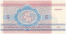  Бона. Белоруссия 5 рублей 1992 год. Волки. (XF) 