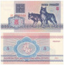  Бона. Белоруссия 5 рублей 1992 год. Волки. (XF) 