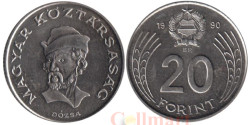 Венгрия. 20 форинтов 1990 год. Дьердь Дожа. (BU)