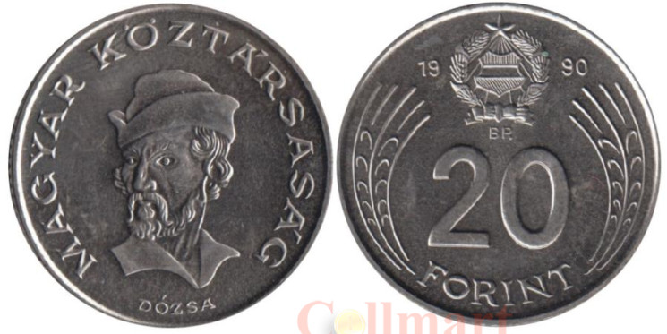  Венгрия. 20 форинтов 1990 год. Дьердь Дожа. (BU) 