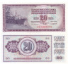  Бона. Югославия 20 динаров 1981 год. Судно. (Пресс) 