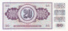  Бона. Югославия 20 динаров 1981 год. Судно. (Пресс) 