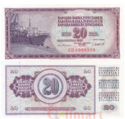 Бона. Югославия 20 динаров 1981 год. Судно. (Пресс)