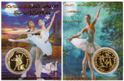 Сувенирная монета в открытке. Русский балет.
