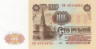  Бона. 100 рублей 1961 год. В.И. Ленин. СССР. P-236a.2.2 (Пресс) 