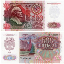 Бона. 500 рублей 1992 год. В.И. Ленин. СССР. (Пресс)