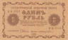  Бона. 1 рубль 1918 год. РСФСР. (Пятаков - Жихарев) (серия АА - 054) (VF) 