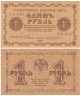  Бона. 1 рубль 1918 год. РСФСР. (Пятаков - Жихарев) (серия АА - 054) (VF) 