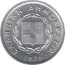  Греция. 20 лепт 1976 год. Голова коня. 