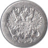  Россия. 10 копеек 1909 год. Император Николай II. (СПБ ЭБ) 