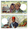  Бона. Коморы 5000 франков 1984 год. Мохаммед ибн Рашид Аль Мактум. (Пресс) 