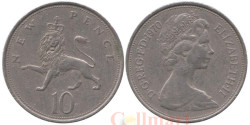 Великобритания. 10 новых пенсов 1970 год.