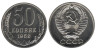  СССР. 50 копеек 1968 год. (из набора) 