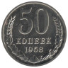  СССР. 50 копеек 1968 год. (из набора) 