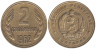  Болгария. 2 стотинки 1962 год. Герб. 