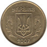 Украина. 10 копеек 2007 год. 
