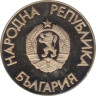  Болгария. 2 лева 1988 год. XXIV Летние Олимпийские игры в Сеуле. 