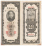  Бона. Китай 10 таможенных золотых единиц 1930 год. Доктор Сунь Ятсен. (F) 