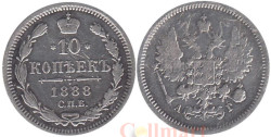 Россия. 10 копеек 1888 год. Александр III. СПБ АГ.