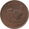  Великобритания. 1 фартинг 1946 год. Крапивник. 