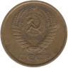  СССР. 5 копеек 1975 год. 
