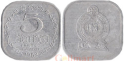 Шри-Ланка. 5 центов 1988 год.
