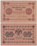  Бона. 25 рублей 1918 год. РСФСР. (Пятаков - Осипов) (серии АБ 201-233) (VF) 