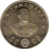  Памятный жетон. С. К. Тимошенко. 