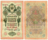  Бона. 10 рублей 1909 год. Российская империя 1910-1914 год. (Коншин - Чихиржин) (серии БА-ДЛ). (VF) 
