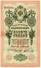  Бона. 10 рублей 1909 год. Российская империя 1910-1914 год. (Коншин - Чихиржин) (серии БА-ДЛ). (VF) 