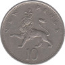  Великобритания. 10 новых пенсов 1976 год. Коронованный лев. 