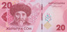  Бона. Киргизия 20 сомов 2023 год. Тоголок Молдо. (Пресс) 