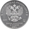 Россия. 3 рубля 2018 год (выпуск 2016). Чемпионат мира по футболу FIFA 2018, Россия - Кубок. 