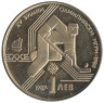  Болгария. 1 лев 1987 год. XV зимние Олимпийские игры, Калгари 1988. Хоккей. 