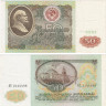  Бона. 50 рублей 1991 год. В.И. Ленин. СССР. (VF) 