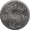  Саудовская Аравия. 10 халалов 1980 год. 