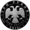  Россия. 3 рубля 2014 год. Дом-музей И.С. Тургенева, Орловская область. 