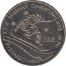  Приднестровье. 25 рублей 2017 год. XXIII Зимние Олимпийские игры. 