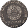  Приднестровье. 25 рублей 2017 год. XXIII Зимние Олимпийские игры. 