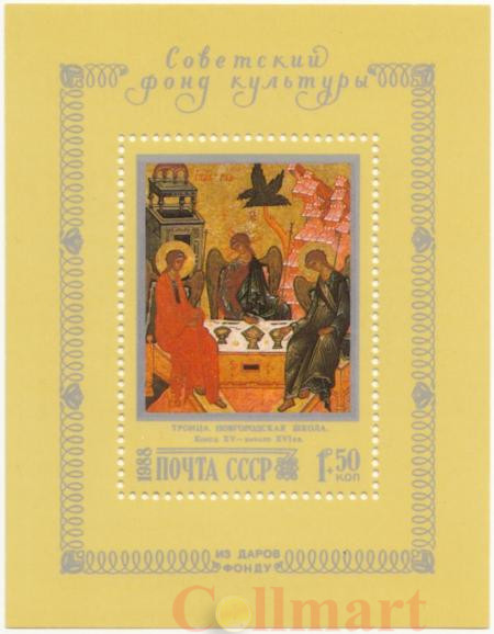  Почтовый блок. СССР 1988 год. Икона Новгородской школы "Троица". 