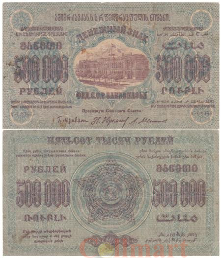  Бона. Россия 500000 рублей 1923 год. Закавказье. (F) 