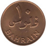  Бахрейн. 10 филсов 1965 год. 