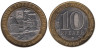  Россия. 10 рублей 2003 год. Псков. 