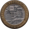  Россия. 10 рублей 2003 год. Псков. 
