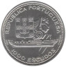  Португалия. 1000 эскудо 1996 год. Восстановление фрегата "D. Fernando II e Glogia". 